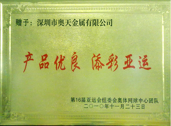 亞運會網(wǎng)球中心供應商